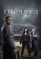  Торчвуд смотреть онлайн сериал 1-4 сезон 